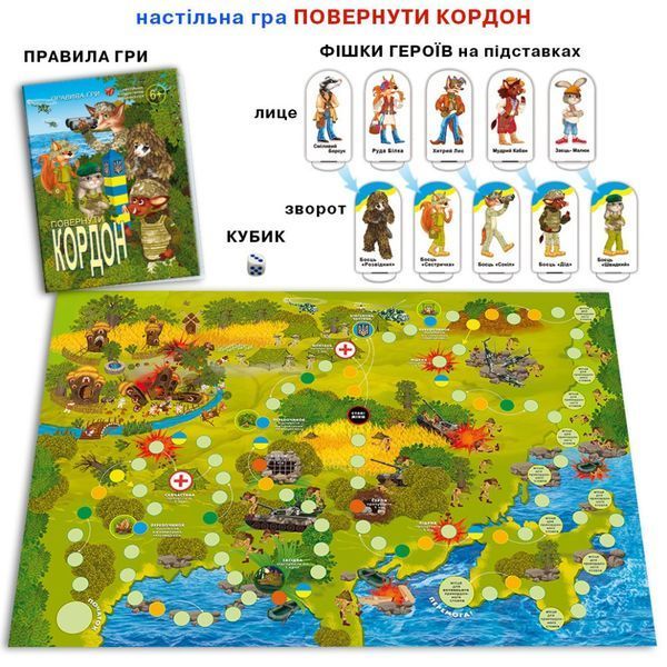Настільна гра "Повернути кордон" 81398 сімейна, патріотична 81398 фото