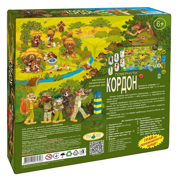 Настільна гра "Повернути кордон" 81398 сімейна, патріотична 81398 фото
