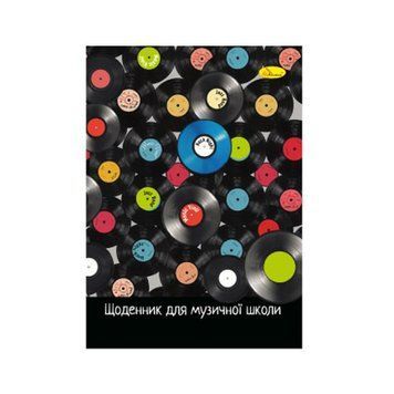 Щоденник для музичної школи "Music Vinil" АП-0104-15 В5, на скобі АП-0104-15 фото